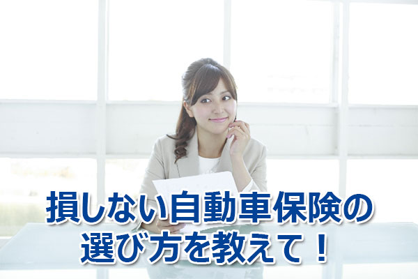 自動車,保険,口コミ