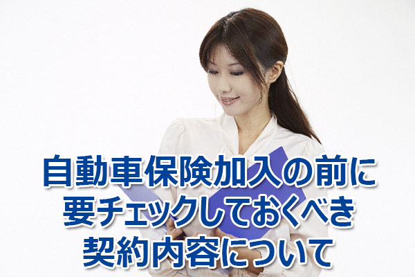 自動車,保険,口コミ