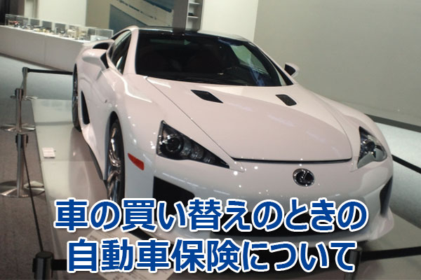 自動車,保険,口コミ